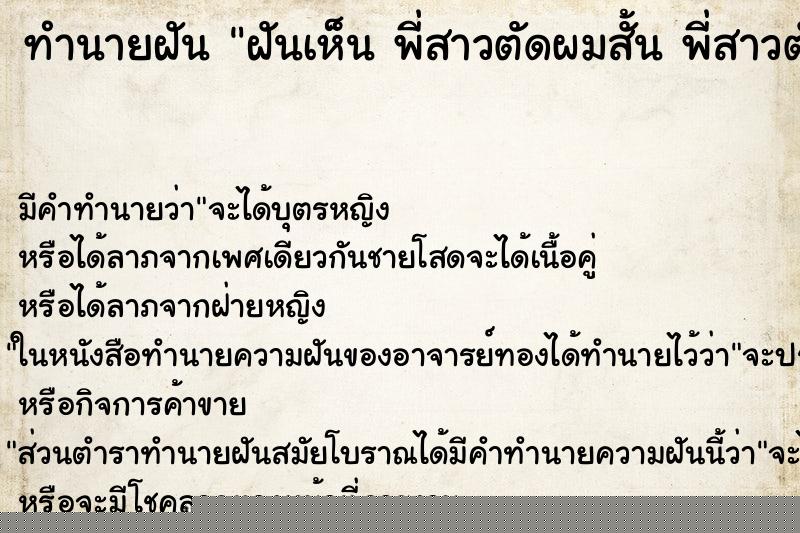 ทำนายฝันฝันเห็นพี่สาวตัดผมสั้นพี่สาวตัดผมสั้น ทำนายฝันทำนายฝันฝันเห็นพี่สาวตัดผมสั้นพี่สาวตัดผมสั้น